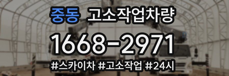 중동 고소작업차량