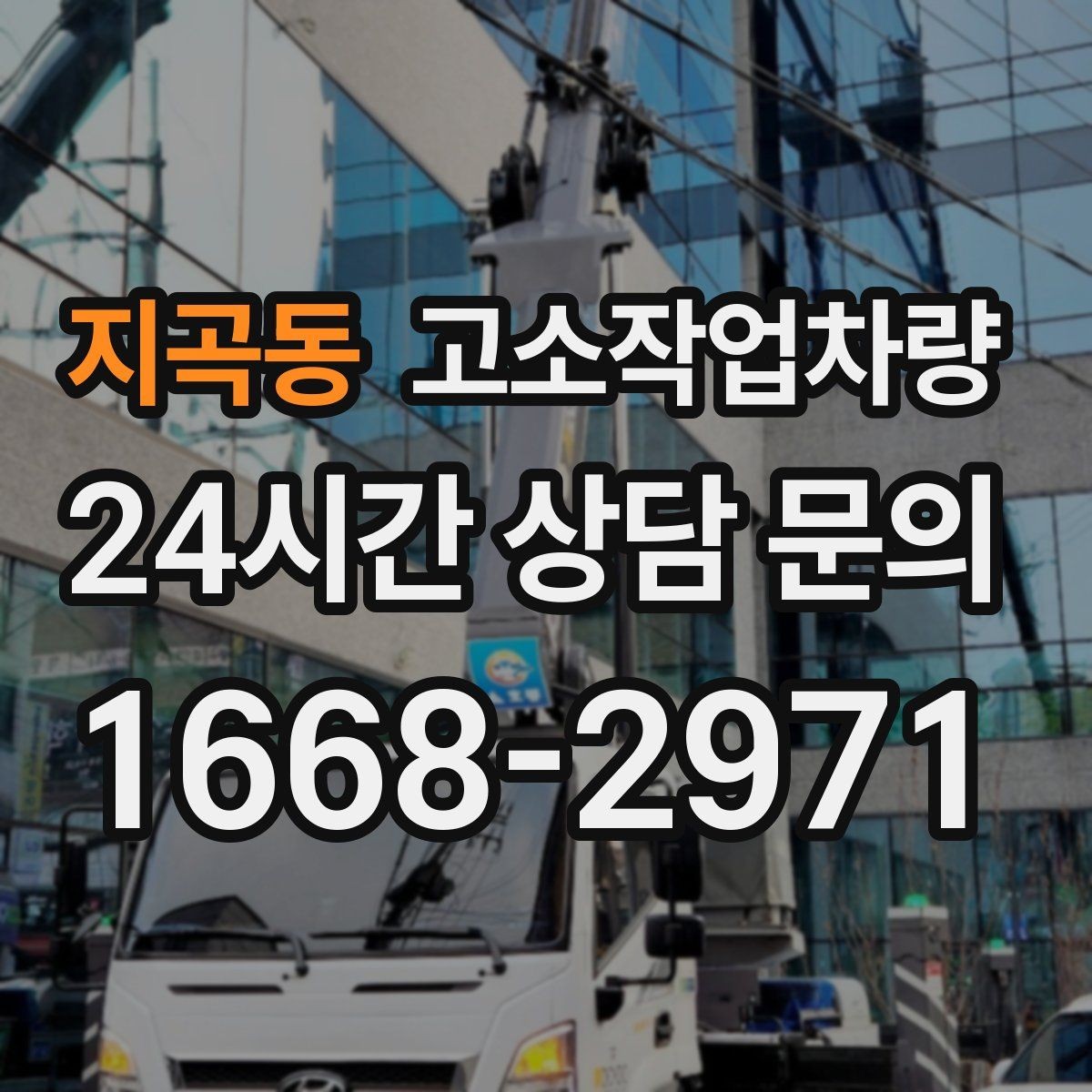 지곡동 고소작업차량 선택을 쉽게 하는 사양 비교표 읽는 법