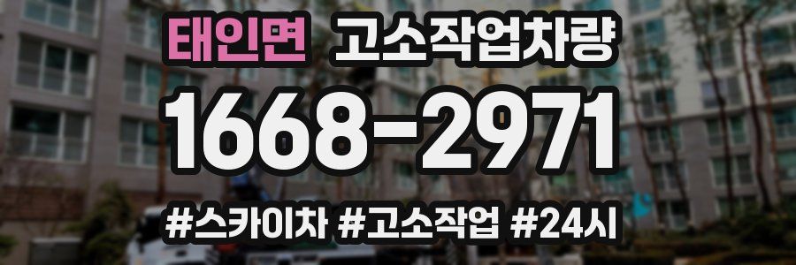 태인면 고소작업차량