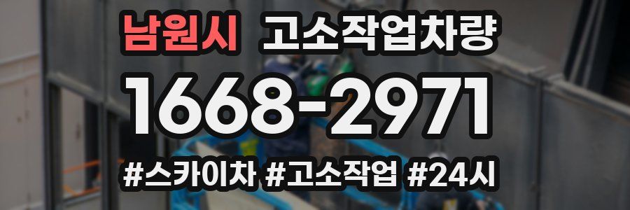 남원시 고소작업차량