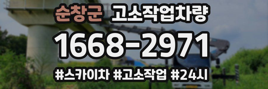 순창군 고소작업차량
