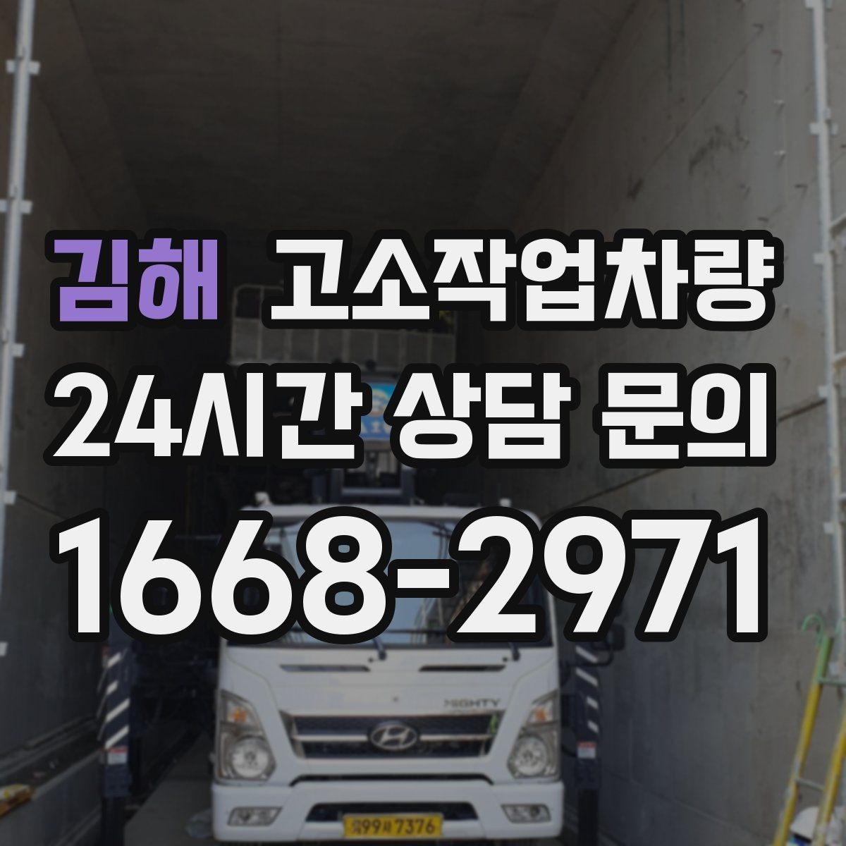 김해 고소작업차량 작업 여건에 맞는 바퀴와 구동 방식