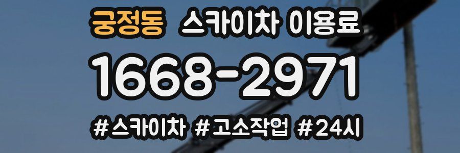 궁정동 스카이차 이용료