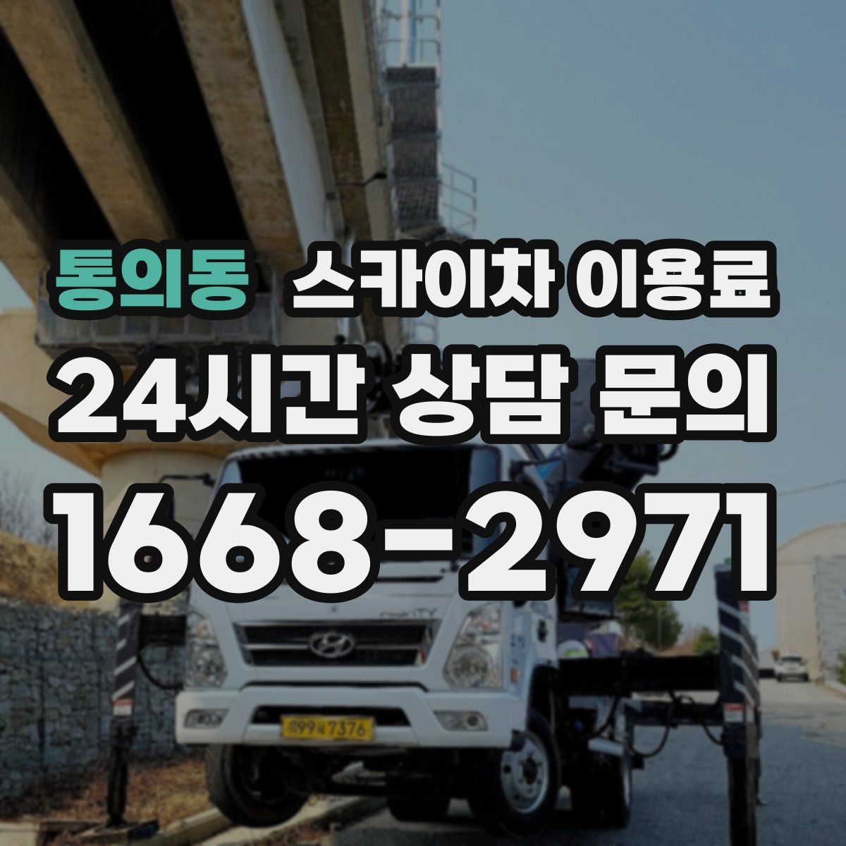 통의동 스카이차 이용료