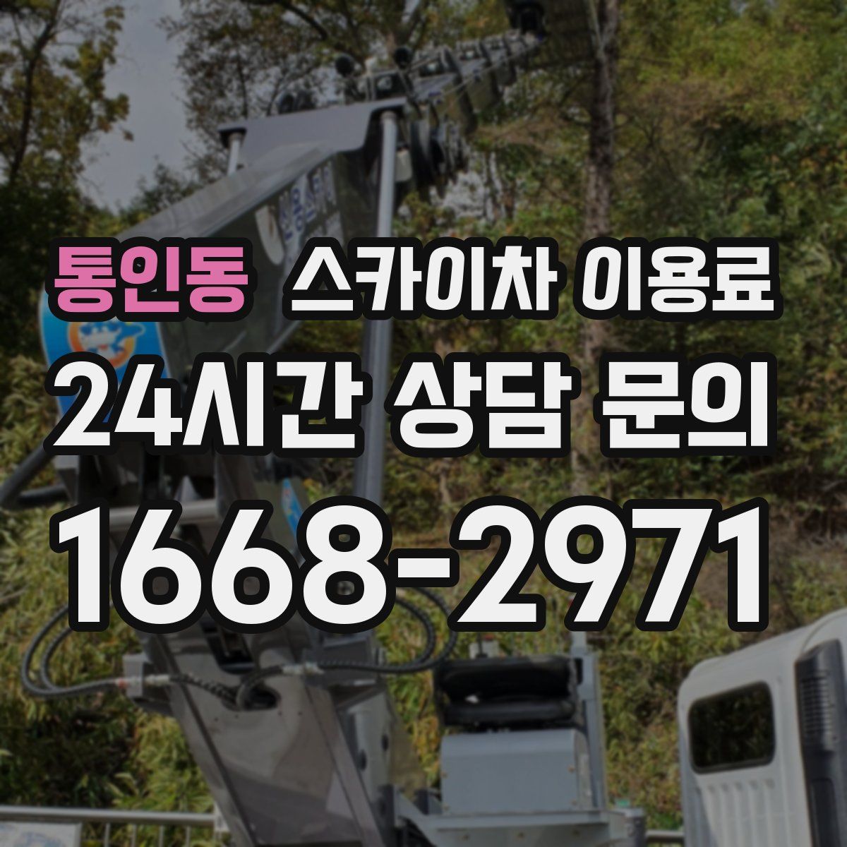 통인동 스카이차 이용료