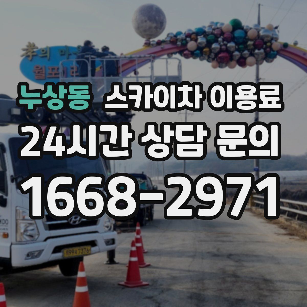 누상동 스카이차 이용료