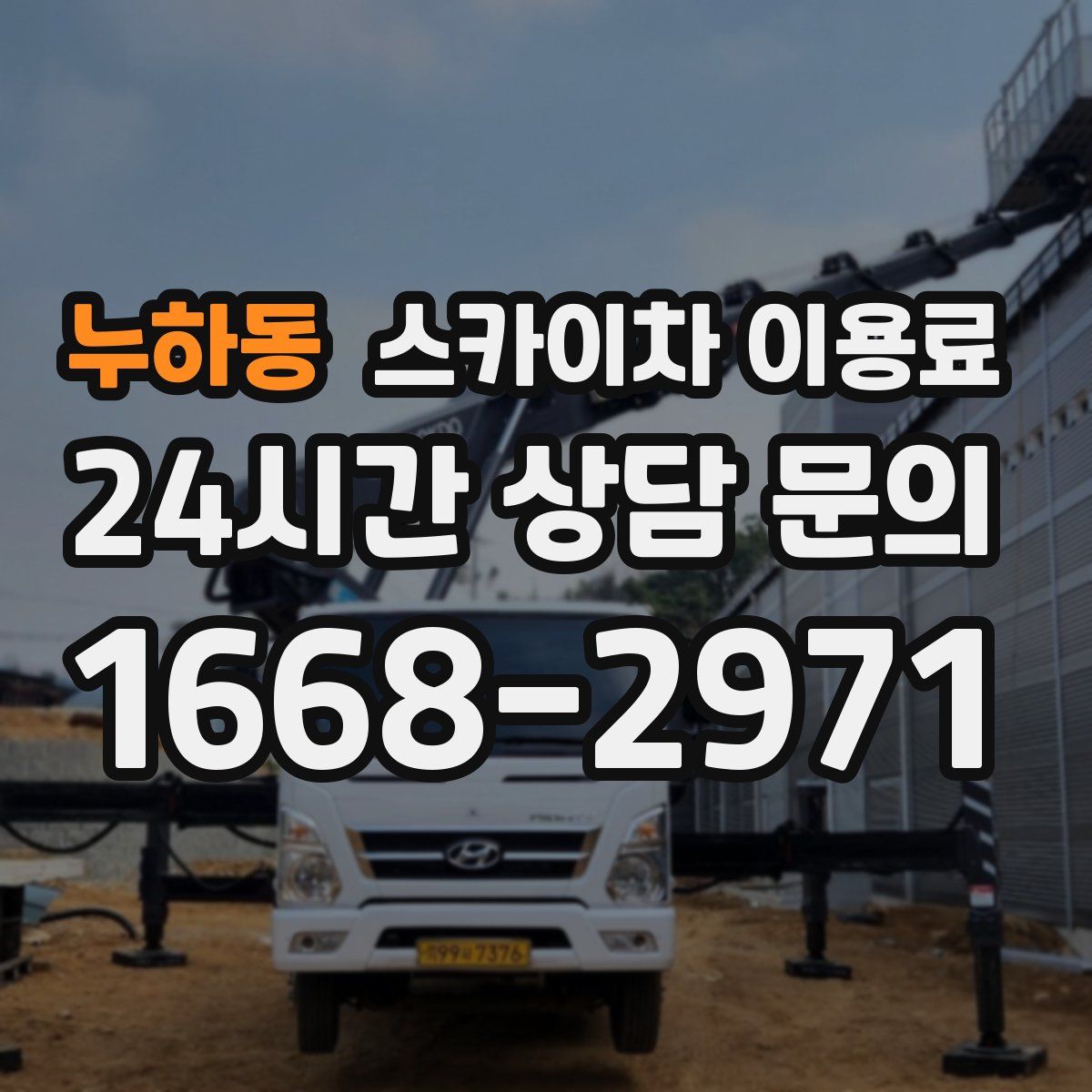 누하동 스카이차 이용료