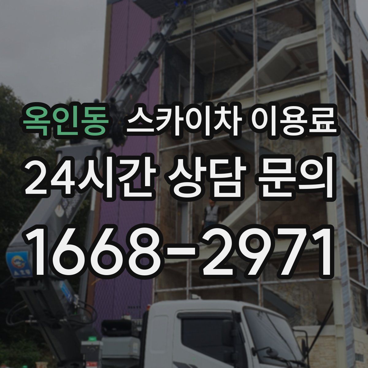 옥인동 스카이차 이용료