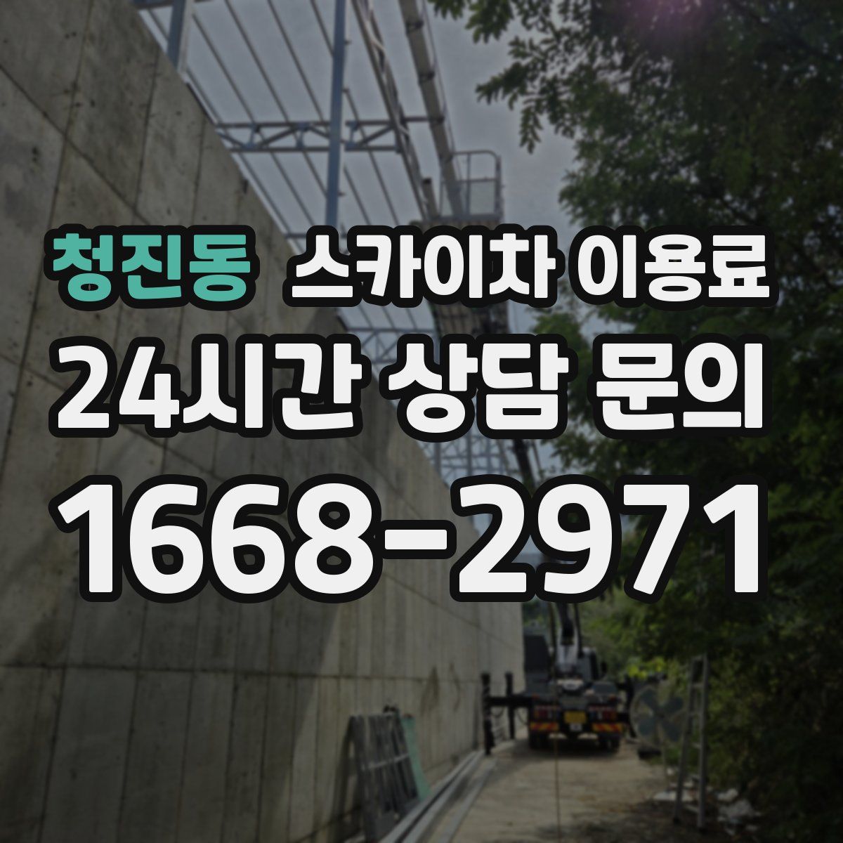 청진동 스카이차 이용료