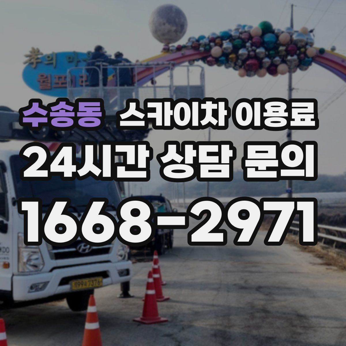 수송동 스카이차 이용료