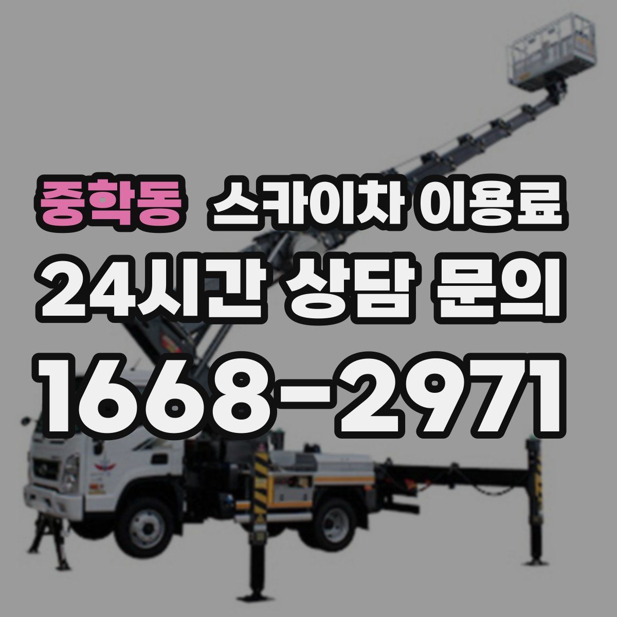 중학동 스카이차 이용료