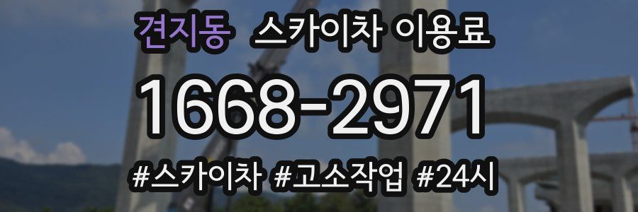 견지동 스카이차 이용료