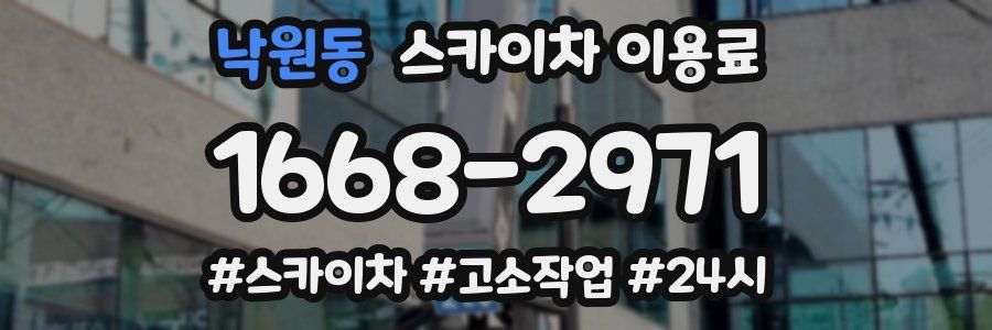 낙원동 스카이차 이용료
