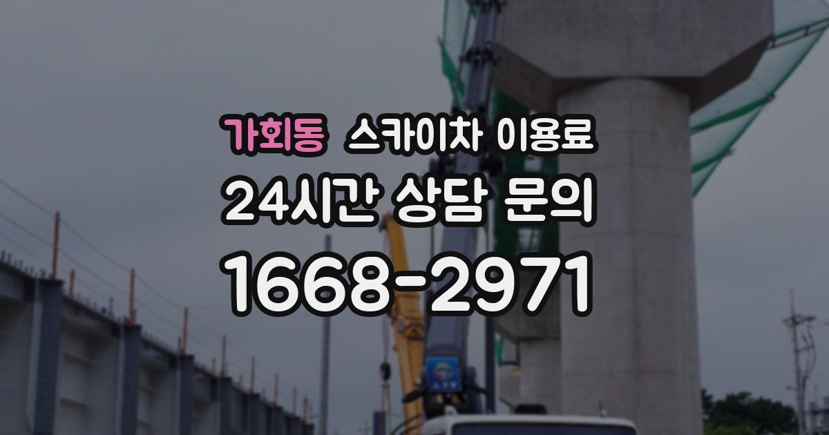 가회동 스카이차 이용료