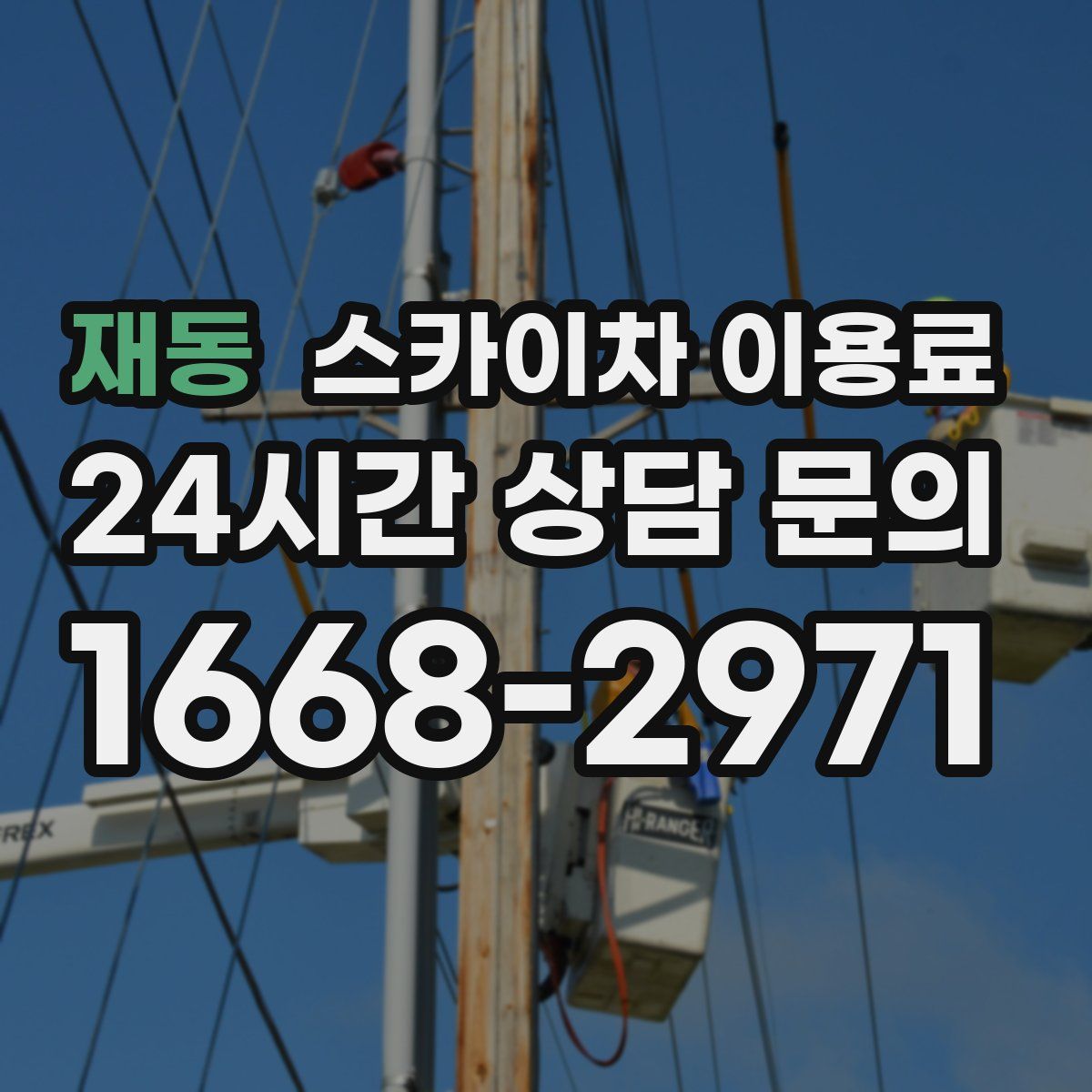 재동 스카이차 이용료