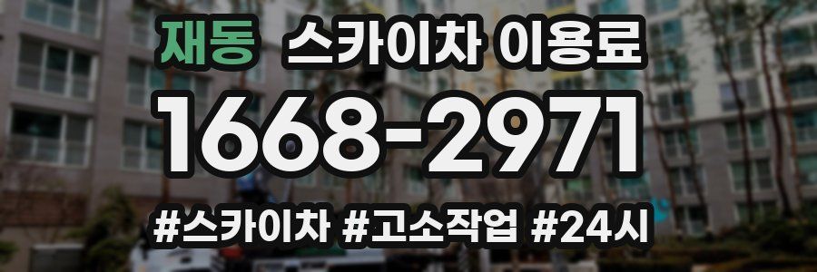 재동 스카이차 이용료