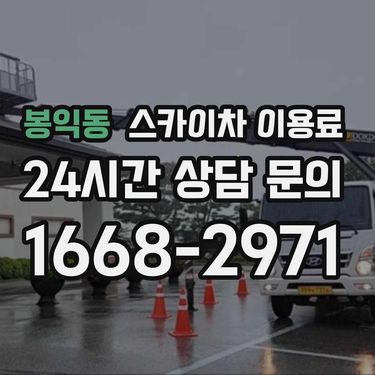 봉익동 스카이차 이용료