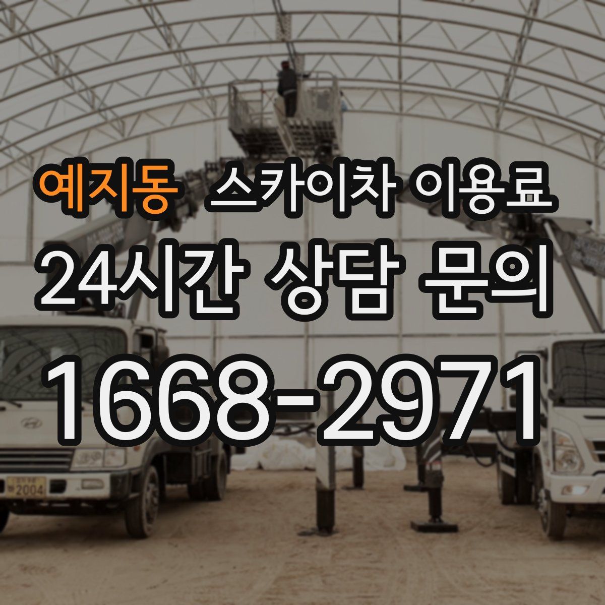 예지동 스카이차 이용료