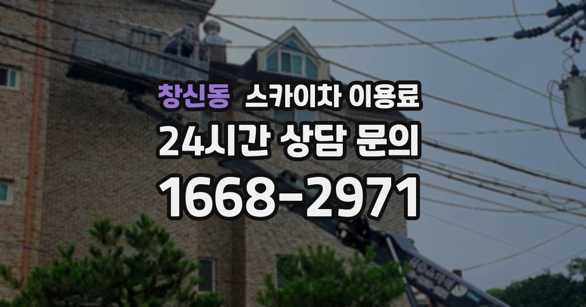 창신동 스카이차 이용료