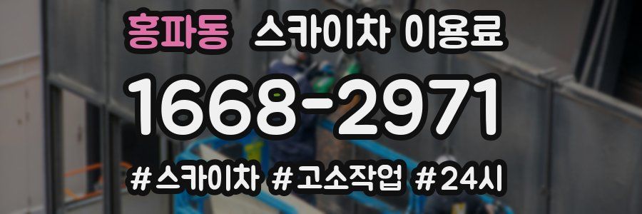 홍파동 스카이차 이용료