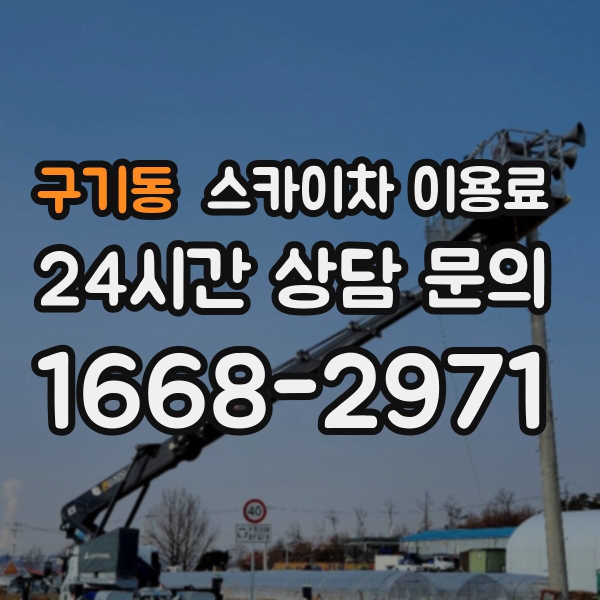 구기동 스카이차 이용료