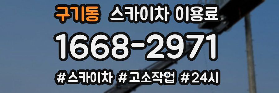 구기동 스카이차 이용료
