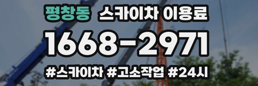 평창동 스카이차 이용료