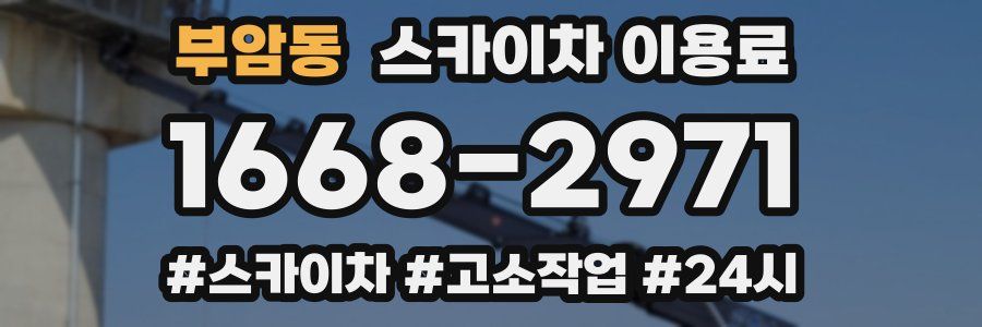 부암동 스카이차 이용료