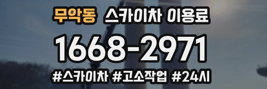 무악동 스카이차 이용료