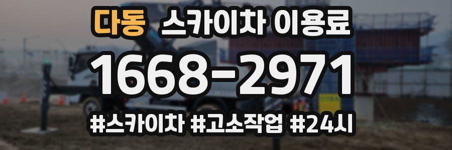 다동 스카이차 이용료