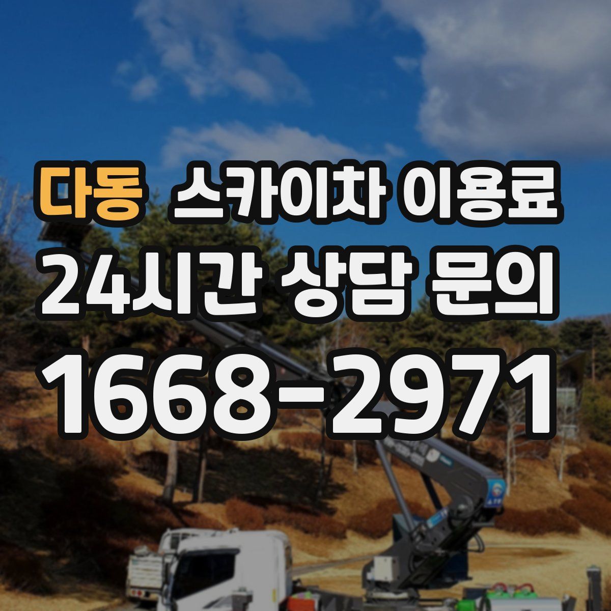 다동 스카이차 이용료
