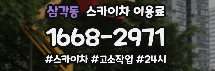삼각동 스카이차 이용료