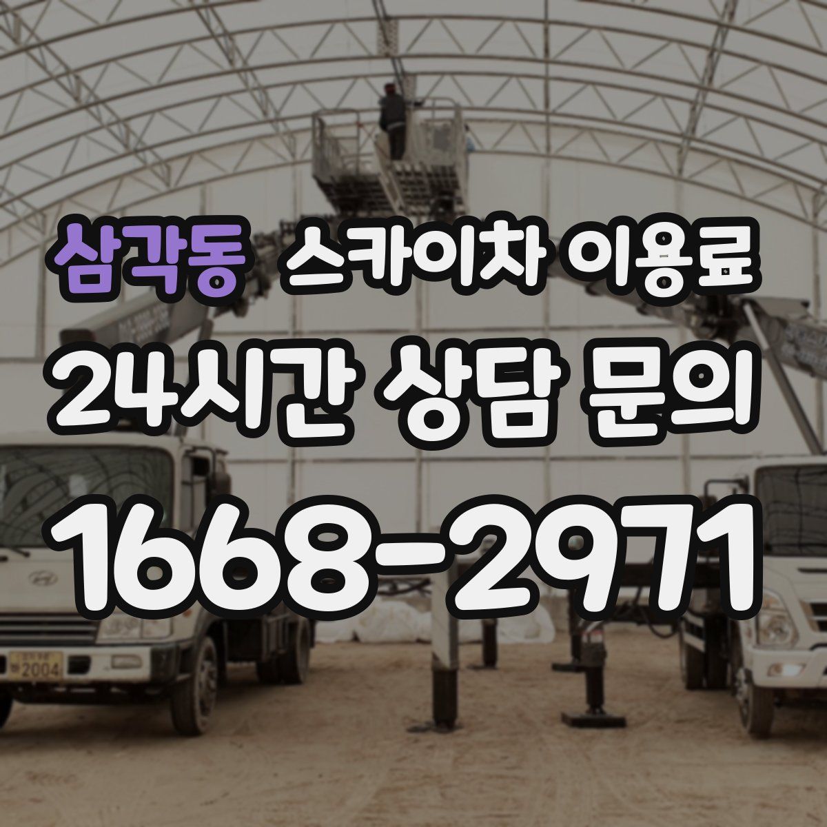 삼각동 스카이차 이용료