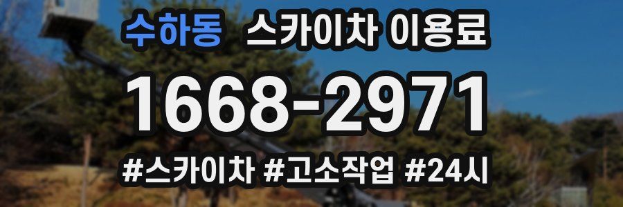 수하동 스카이차 이용료
