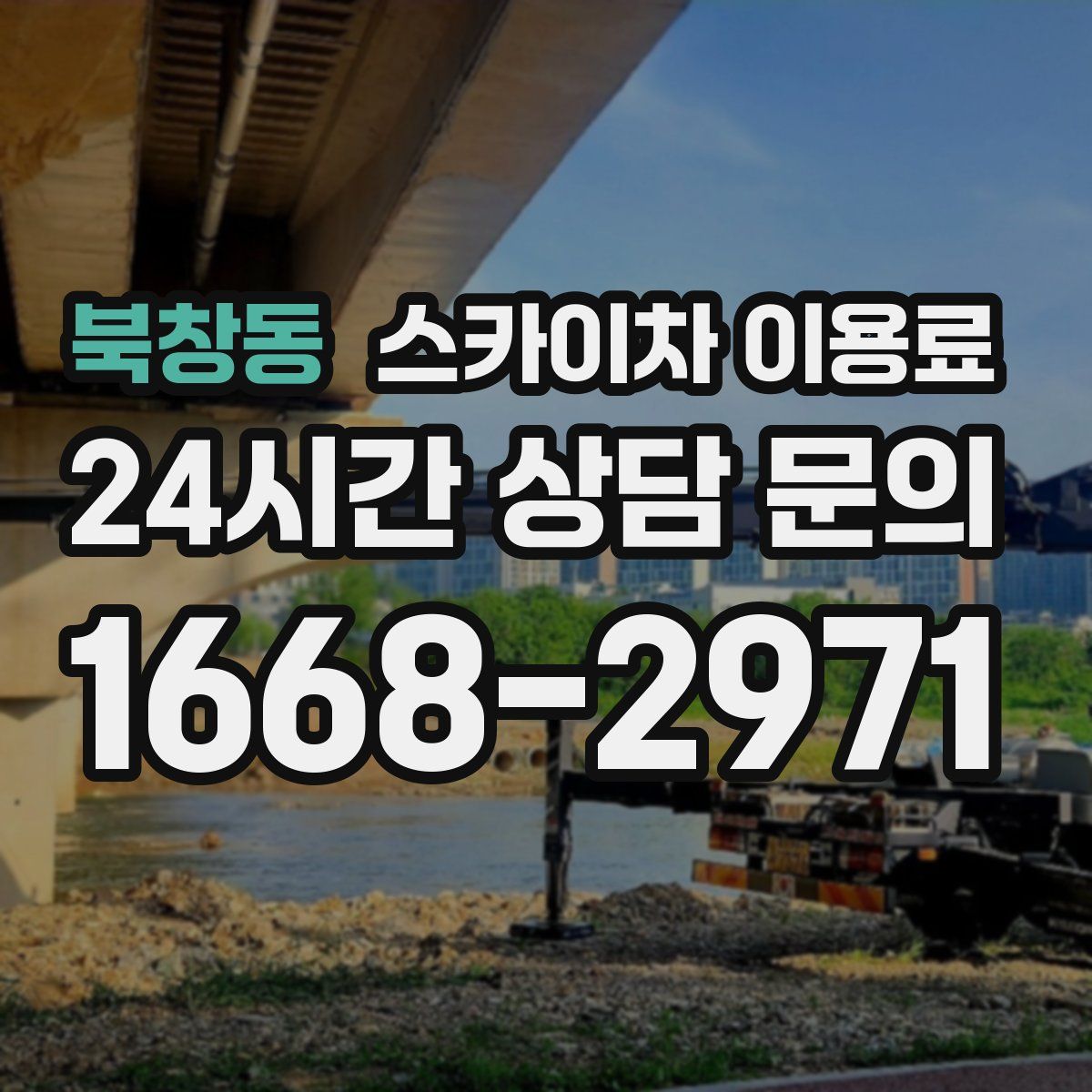 북창동 스카이차 이용료