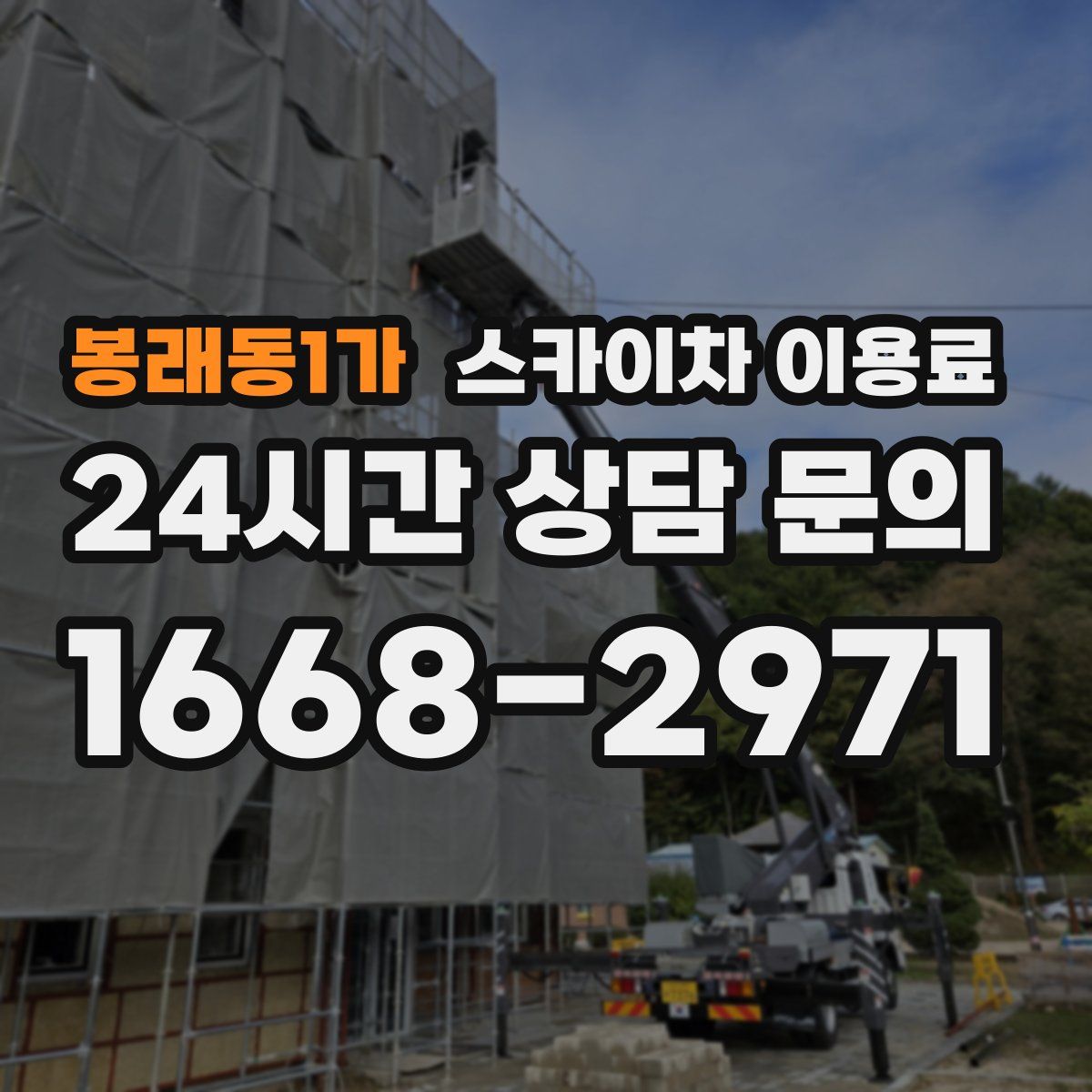 봉래동1가 스카이차 이용료