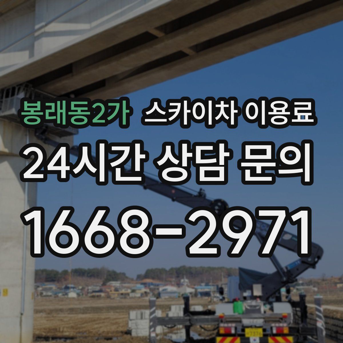 봉래동2가 스카이차 이용료