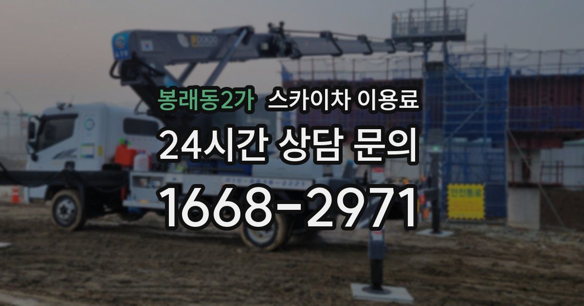봉래동2가 스카이차 이용료