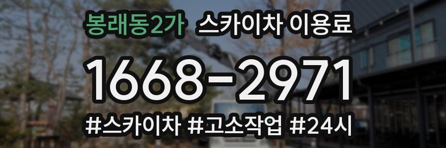 봉래동2가 스카이차 이용료
