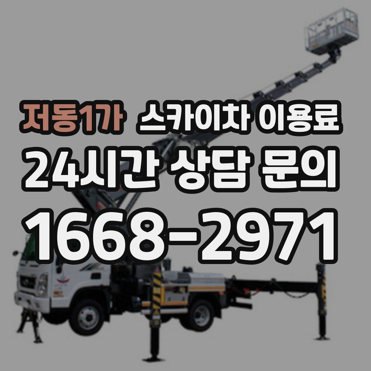 저동1가 스카이차 이용료