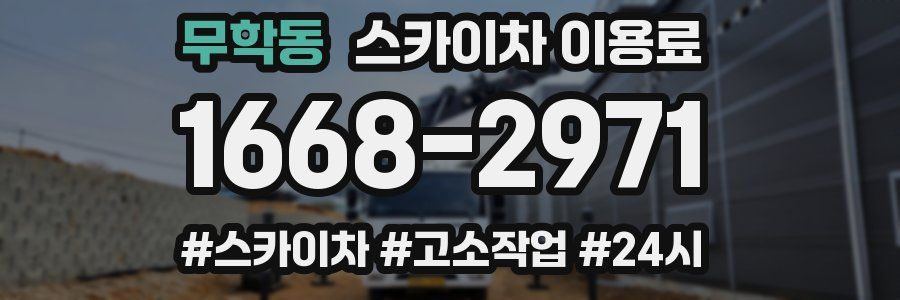 무학동 스카이차 이용료