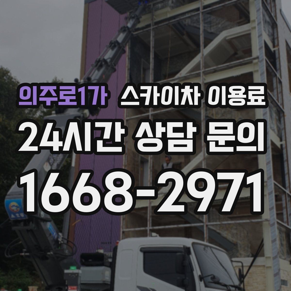 의주로1가 스카이차 이용료