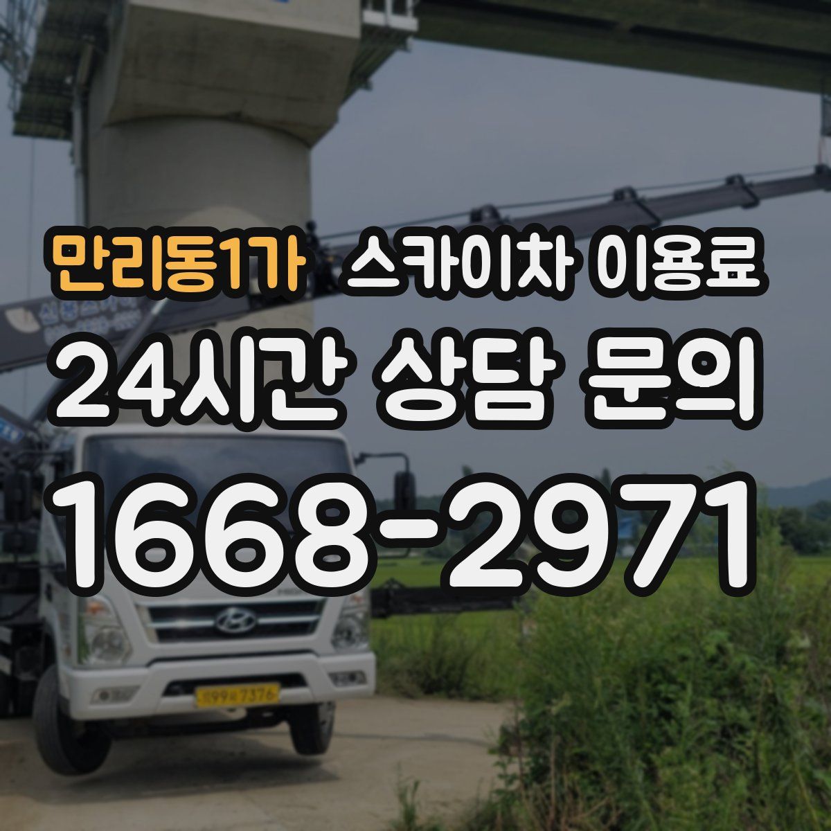 만리동1가 스카이차 이용료