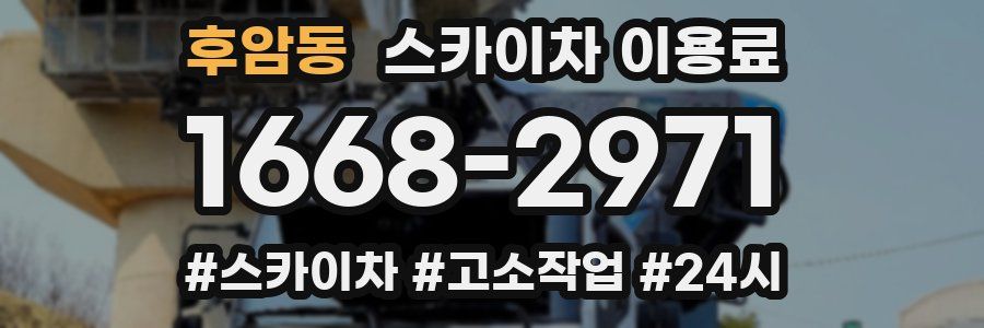 후암동 스카이차 이용료