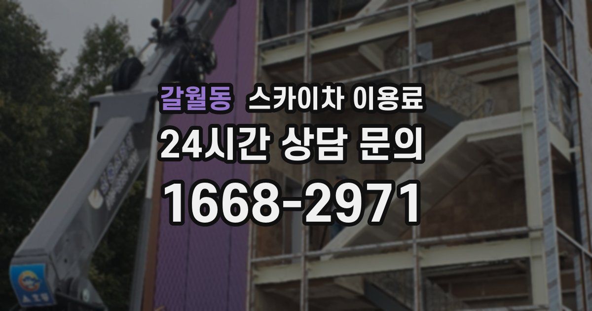 갈월동 스카이차 이용료