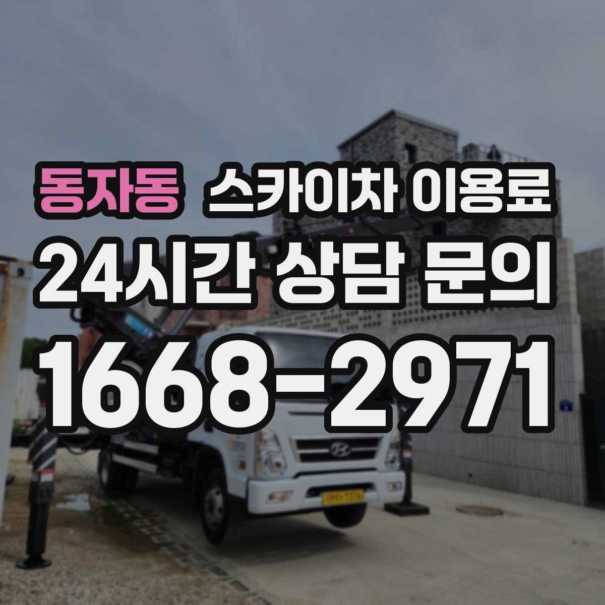 동자동 스카이차 이용료
