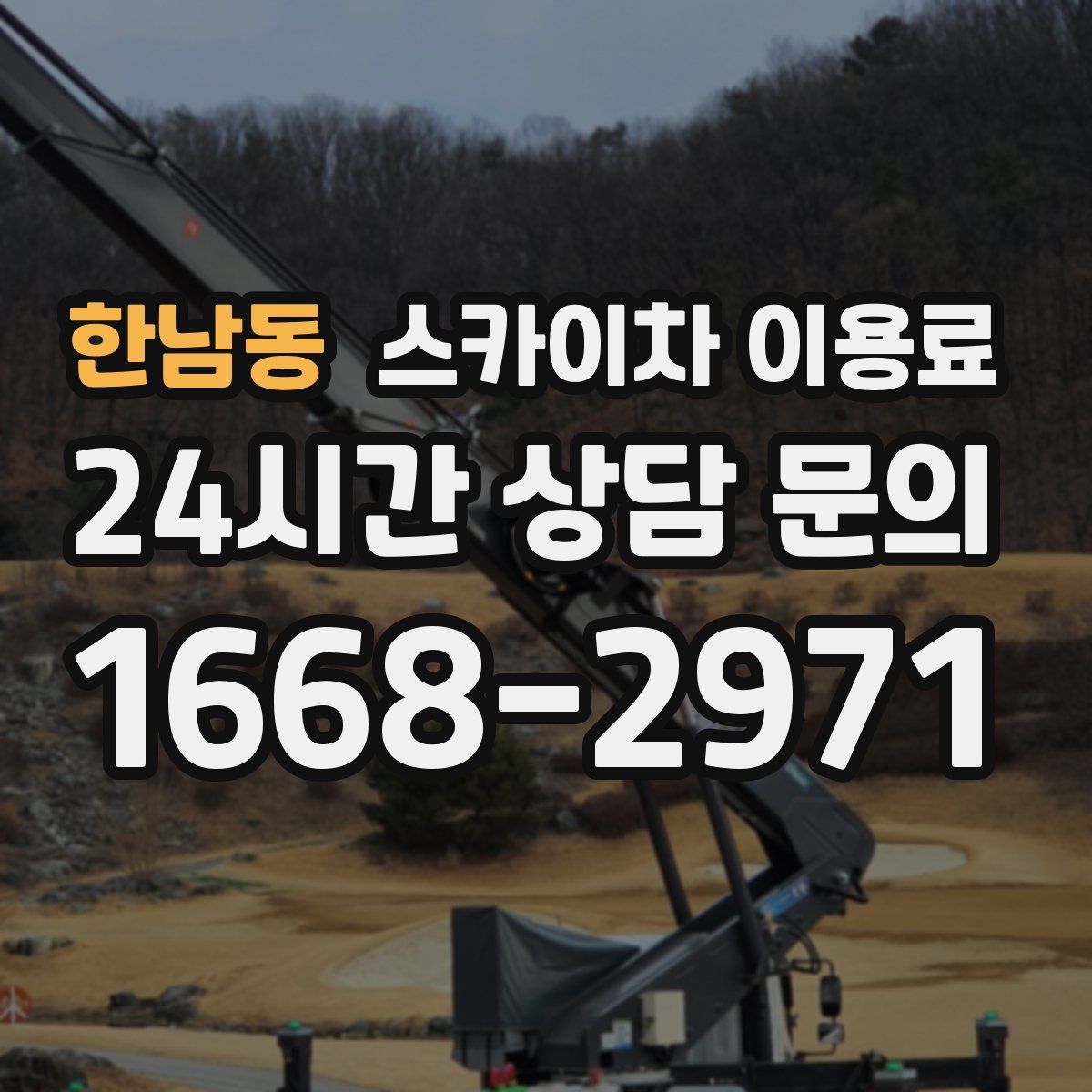 한남동 스카이차 이용료