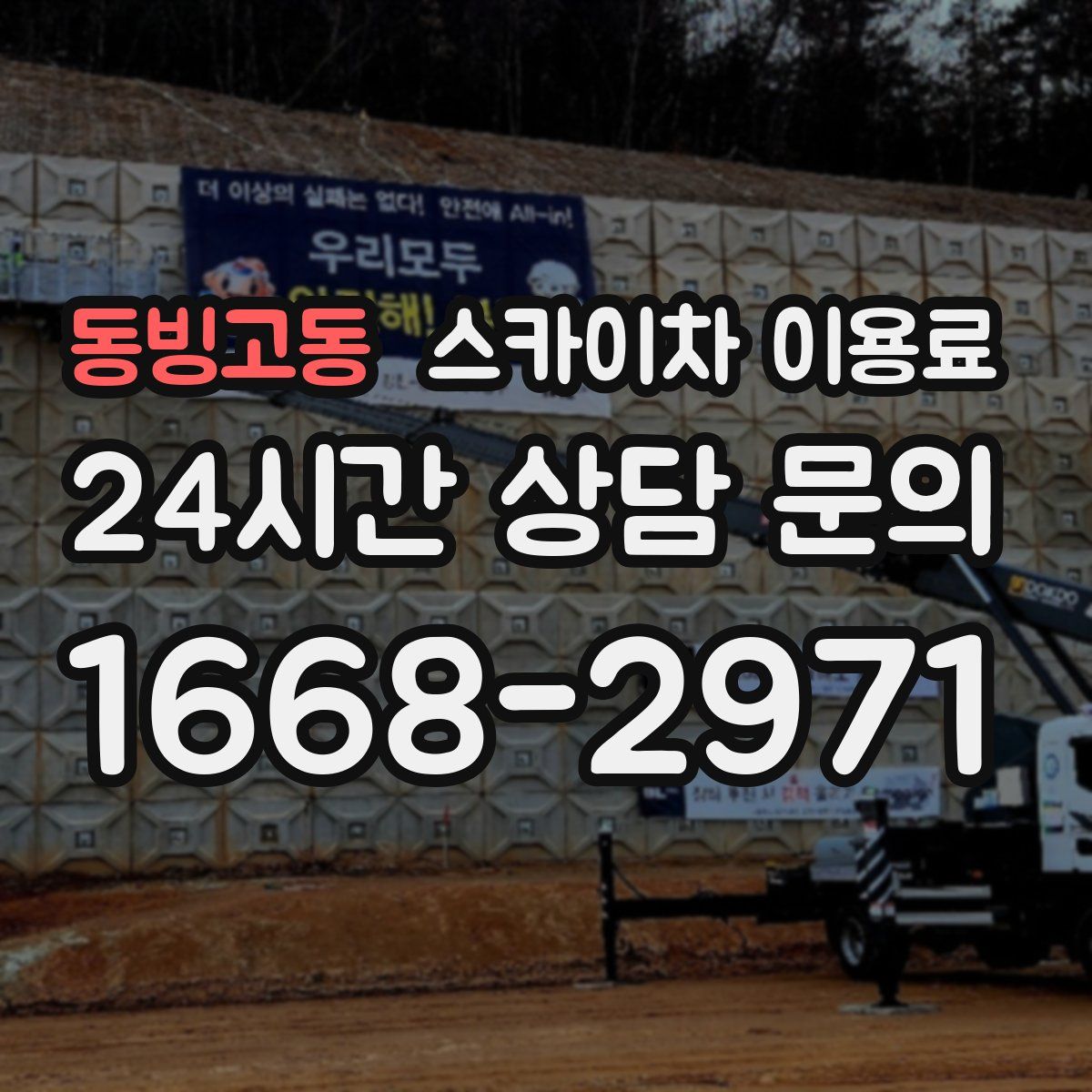 동빙고동 스카이차 이용료