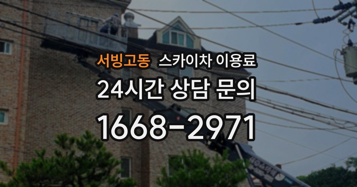 서빙고동 스카이차 이용료