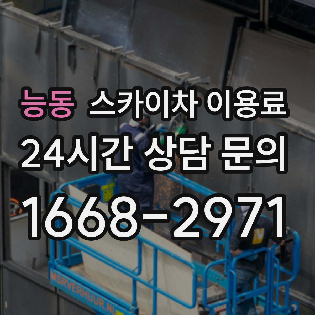 능동 스카이차 이용료